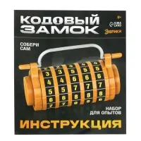 Набор для опытов &laquo;Кодовый замок&raquo;, 27 деталей