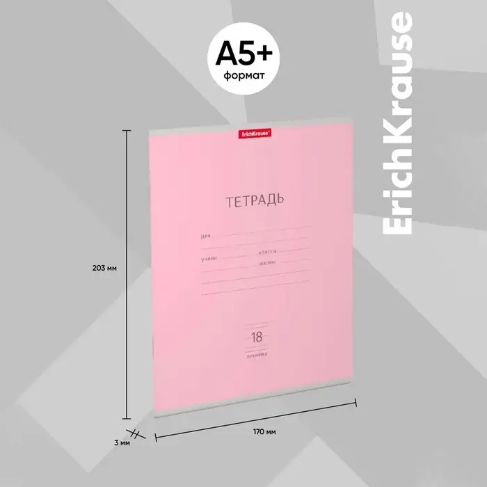 Тетрадь 18 листов в линейку ErichKrause &laquo;Классика&raquo;, обложка мелованный картон, блок офсет, розовая
