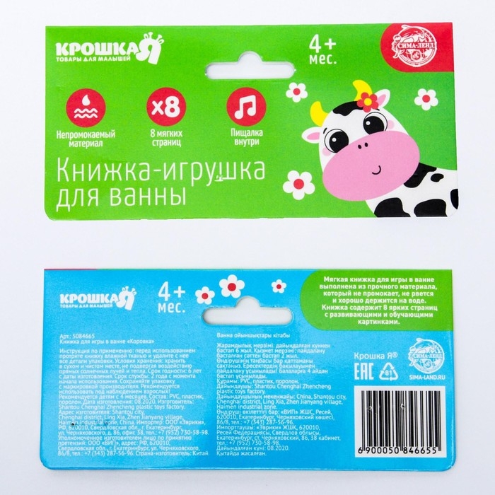 Книжка для ванны &laquo;Приключения коровки Дуни&raquo;