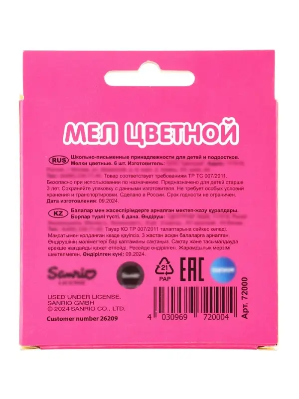 Мел цветной &laquo;Kuromi&raquo;,6 шт., квадратное сечение 1 &times; 1см
