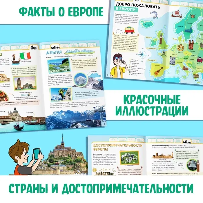 Энциклопедия детская &laquo;Европа&raquo;, 16 стр., 5+