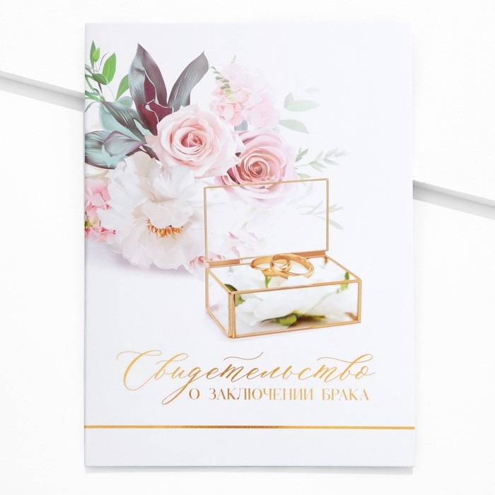 Папка для свидетельства о заключении брака &laquo;Вместе навсегда&raquo;, 23,5 х 31,5 см.