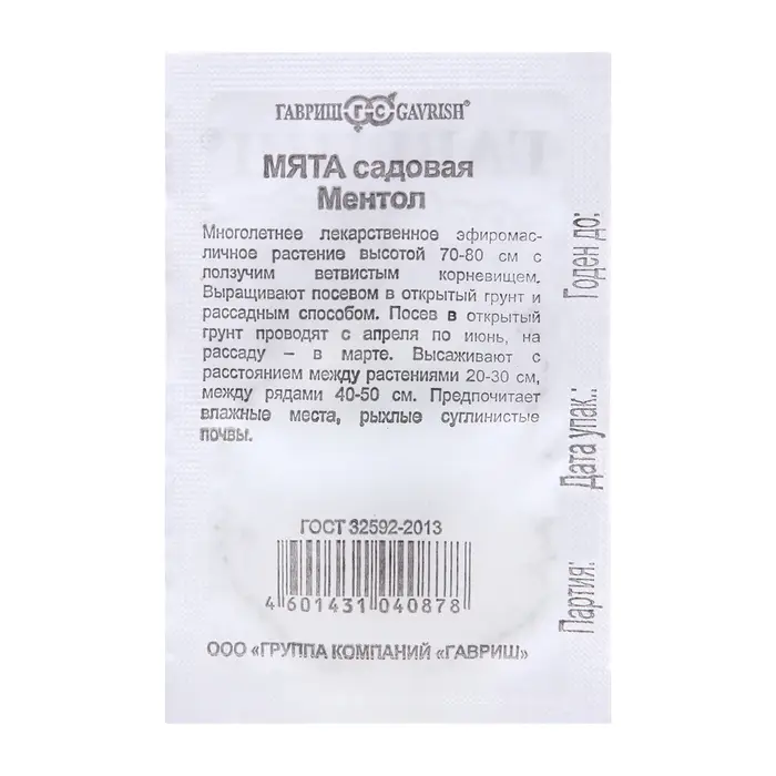 Семена Мята "Ментол", ц/п,  0,05 г