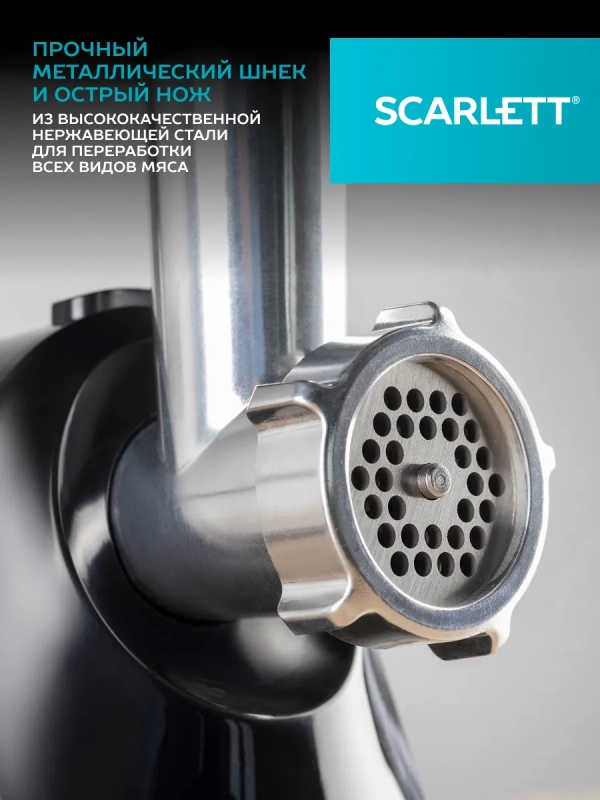 Электрическая мясорубка SC-MG45S73
