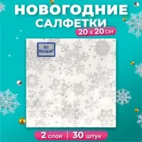 Салфетки новогодние бумажные Art Bouquet &laquo;Серебряные снежинки&raquo;, 2 слоя, 20х20 см, 30 шт.