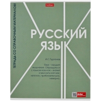 Комплект предметных тетрадей 48 листов, 12 предметов Hatber "Стиль 70-х", обложка мелованный картон, тиснение, с интерактивным справочником, блок о...