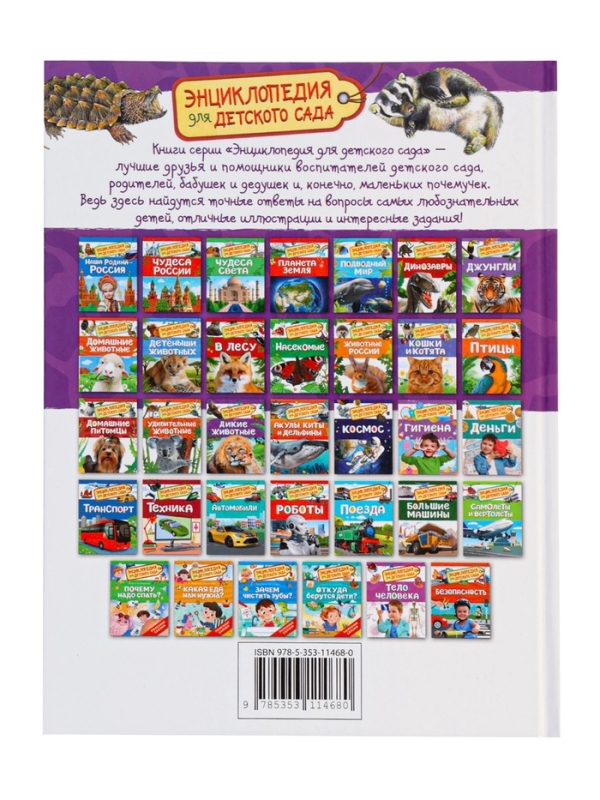 Детская энциклопедия "Дикие животные"