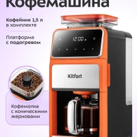 Кофемашина КТ-7622