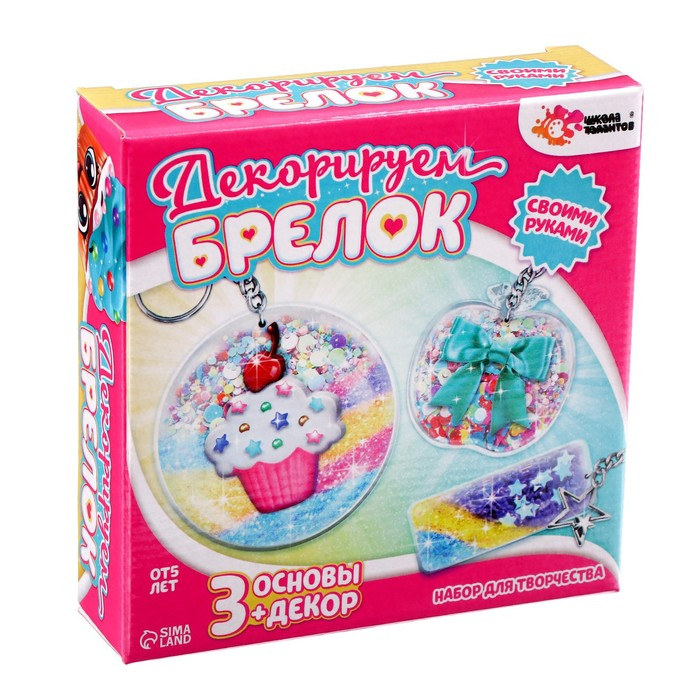 Набор для творчества «Декорируем брелоки», 3 шт., сладости Набор для творчества «Декорируем брелоки», 3 шт., сладости