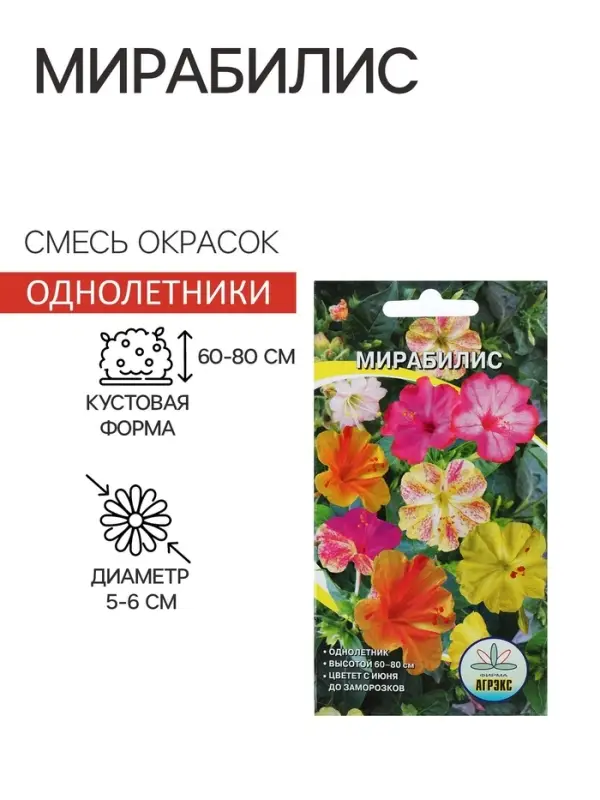 Семена цветов Мирабилис смесь окрасок, О, 0,5 г
