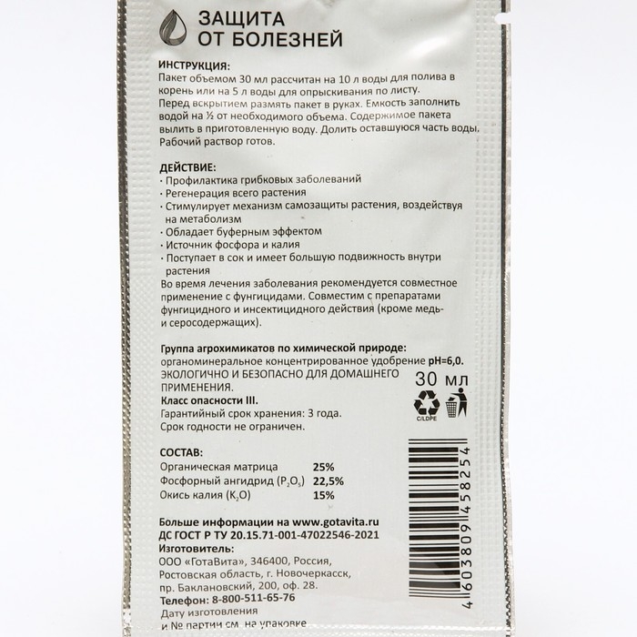 Удобрение суперконцетрат Защита от болезней, Капля жизни, саше, 30 мл Удобрение суперконцетрат Защита от болезней, Капля жизни, саше, 30 мл