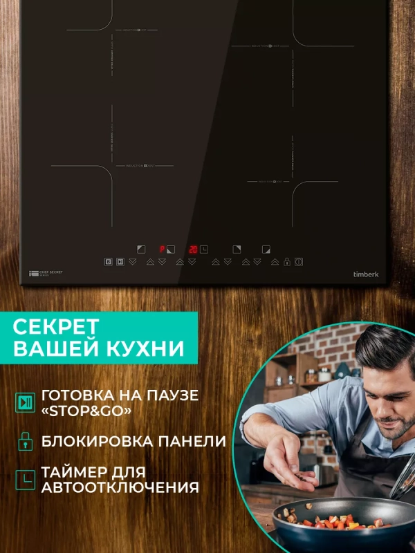 Встраиваемая индукционная варочная панель