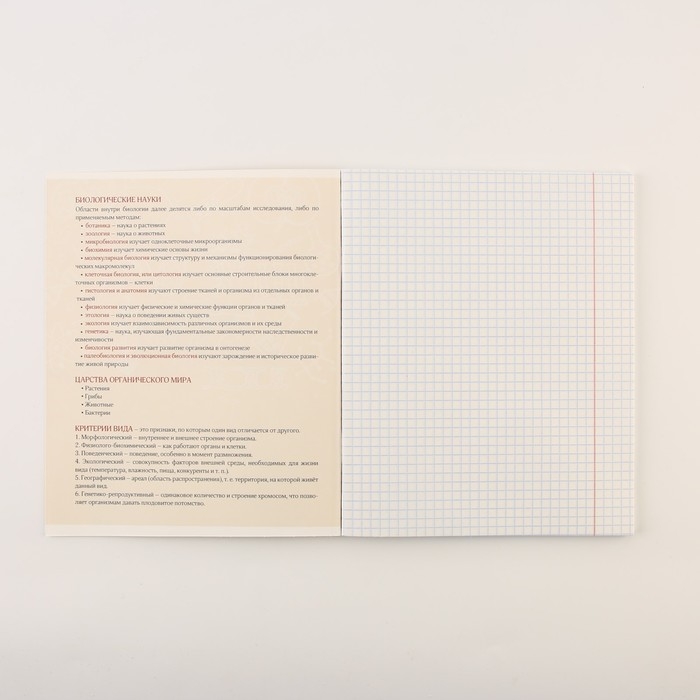 Набор тетрадей А5, 48 л "КОТэ" биология, физика, химия