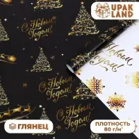 Бумага упаковочная глянцевая, двусторонняя &laquo;С Новым годом&raquo;,золотой, 50&times;70 см