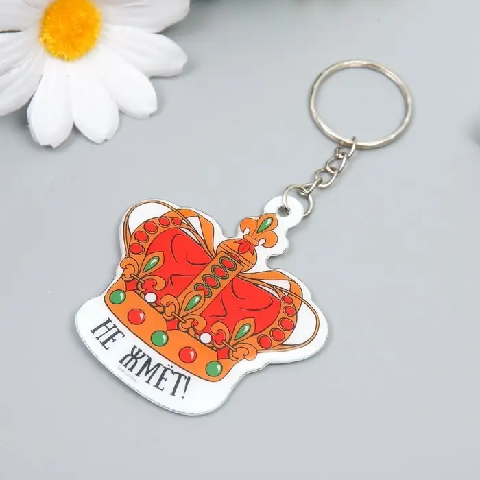 Брелок PVC "Корона - Не жмёт!" 6х5,5 см
