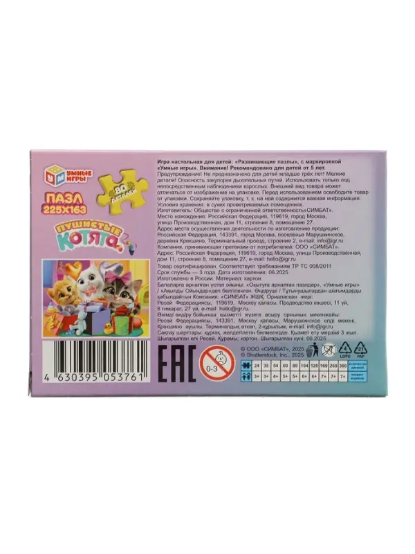 Пазл 80 эл. "Пушистые котята"