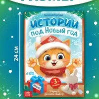 Книга "Истории под Новый Год"