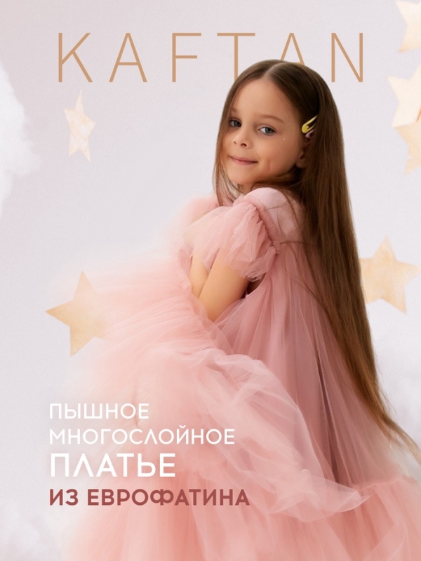 Платье детское с пышной юбкой KAFTAN, рост 86-92, розовый