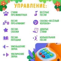 Музыкальная игрушка &laquo;Любимый дружок: Тигрёнок&raquo;, звук, свет, цвет оранжевый