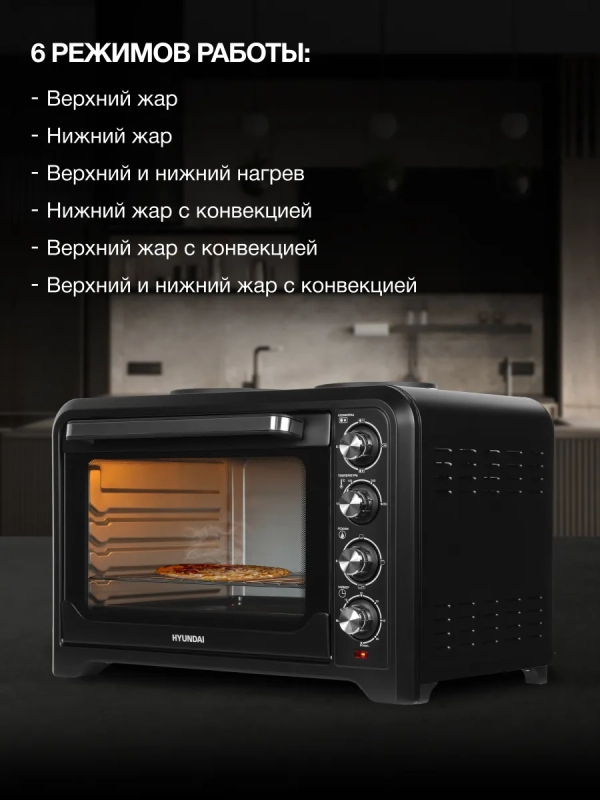 Мини-печь MIO-HY098 42л. 1600Вт черный
