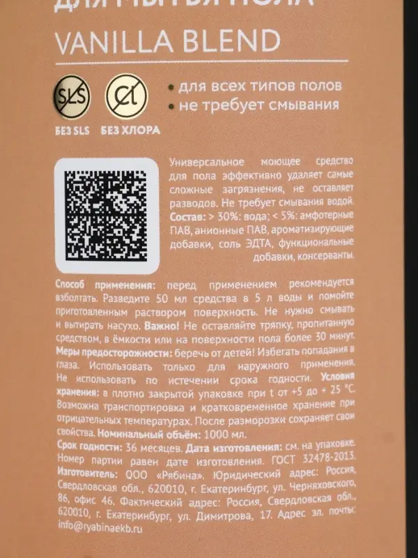 Средство для мытья пола парфюмированное, аромат Vanilla blend, 1000 мл, ULAB