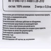 Марля медицинская "Емельянъ Савостинъ", плотность 32 г/кв.м, 0.9х3 м
