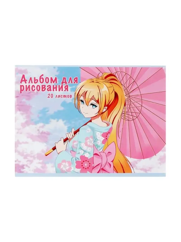 Альбом для рисования А4, 20 листов на скрепке &laquo;На прогулке&raquo;, обложка мелованная бумага 120 г/м&sup2;, внутренний блок офсет 100 г/м&sup2;