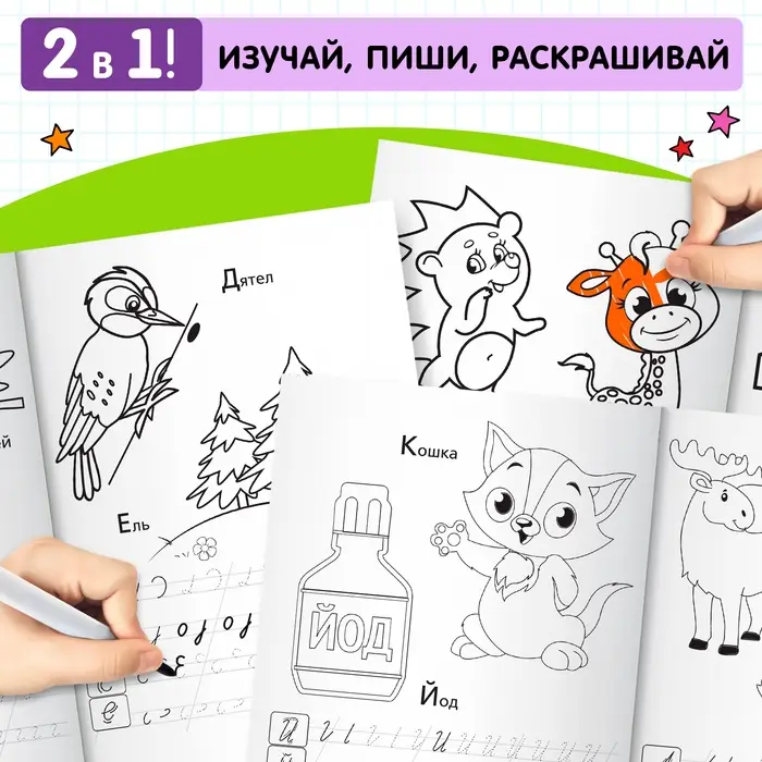 Раскраска пропись &laquo;Прописные буквы&raquo;, 20 стр.