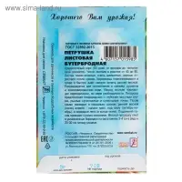 Семена Петрушка "Бутербродная", 3 г