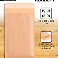 Крафт-конверт с воздушно-пузырьковой плёнкой Mail Lite, 12х21 см, Kraft
