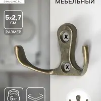 Крючок мебельный ТУНДРА TKd=004, двухрожковый, бронза, 200 шт.