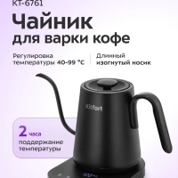 Чайник электрический для варки кофе КТ-6761 - 0.8 л