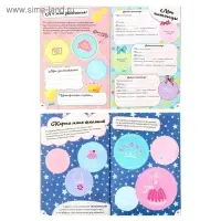 Анкета для девочек "Анкета классной девчонки и её подруг", А5, 32 страницы