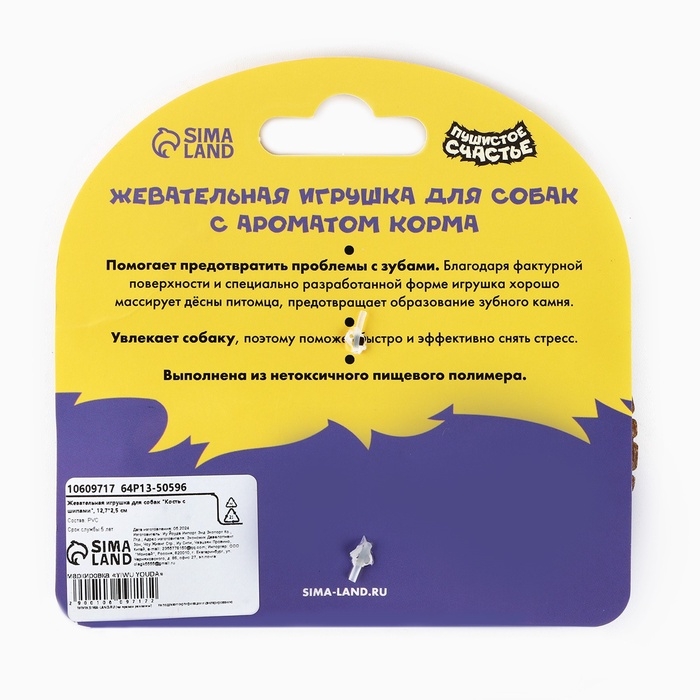 Игрушка для собак жевательная со ароматом корма &laquo;Кость с шипами&raquo;, 12.7 х 2.5 см