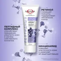 Крем для лица "КАЛИНА" пептидный, 70 мл