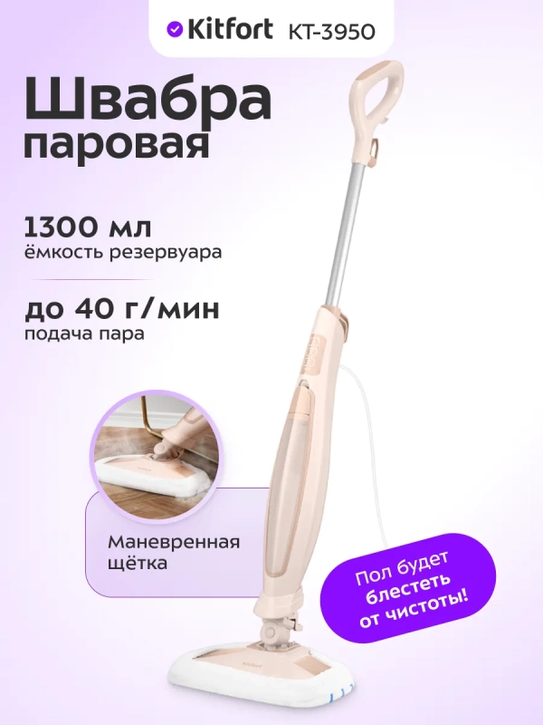 Паровая швабра с насадками КТ-3950 - 1300 Вт