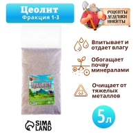 Цеолит Садовый "Рецепты Дедушки Никиты" фр 1-3 5л Цеолит Садовый "Рецепты Дедушки Никиты" фр 1-3 5л