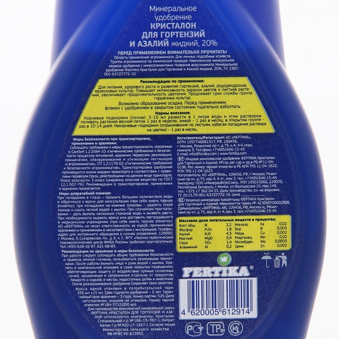 Удобрение Фертика Кристалон для гортензий, 250 мл Удобрение Фертика Кристалон для гортензий, 250 мл