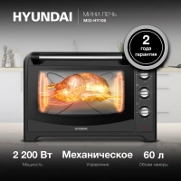 Мини-печь электрическая MIO-HY106, 60 л, 2200 Вт
