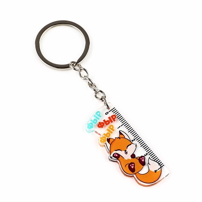 Брелок линейка для ключей &laquo;Фыр-фыр&raquo;, 2 х 10 см.