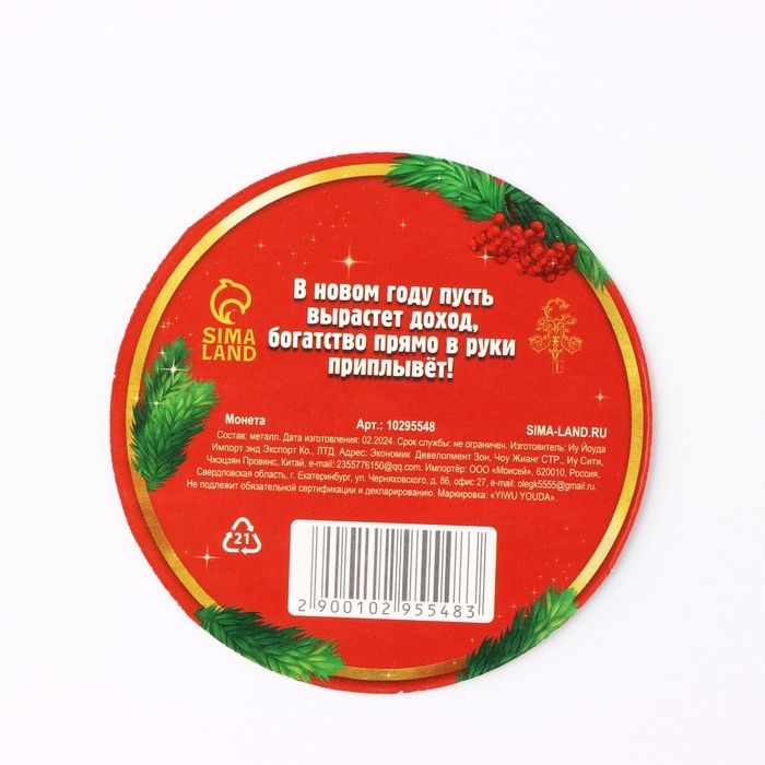 Монета новогодняя амулет &laquo;Новый год: Везёт по-крупному&raquo;, диам 2.5 см