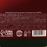 Чайный домик &laquo;Уютных вечеров&raquo; 28 шт. х 1,8 г.