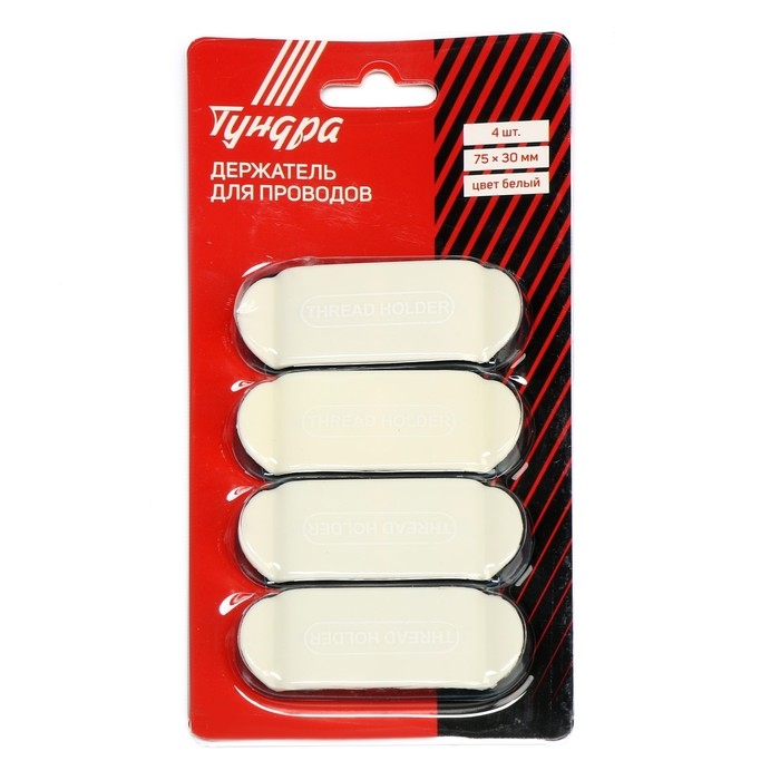 Держатель для проводов 75х30 мм, цвет белый, 4 шт. Держатель для проводов 75х30 мм, цвет белый, 4 шт.