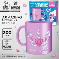 Алмазная мозаика на кружке с частичным заполнением &laquo;Ты чудо&raquo;, 300 мл