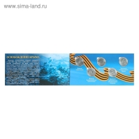Альбом коллекционных монет "Освобождение Крыма" 5 монет