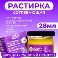 Растирка Vitamuno на основе барсучьего жира, 28 мл Растирка Vitamuno на основе барсучьего жира, 28 мл