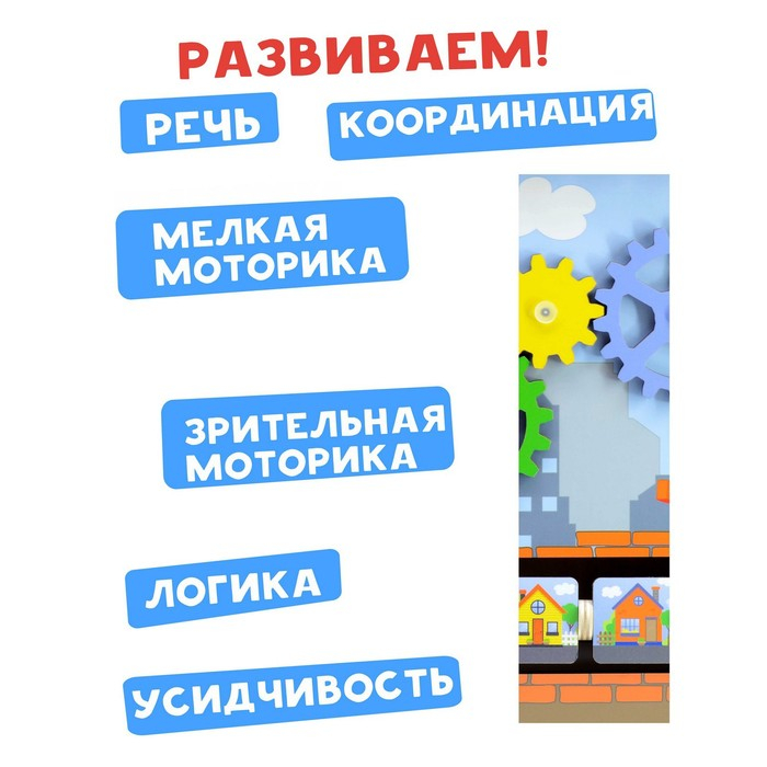 Бизиборд &laquo;Я строитель&raquo;