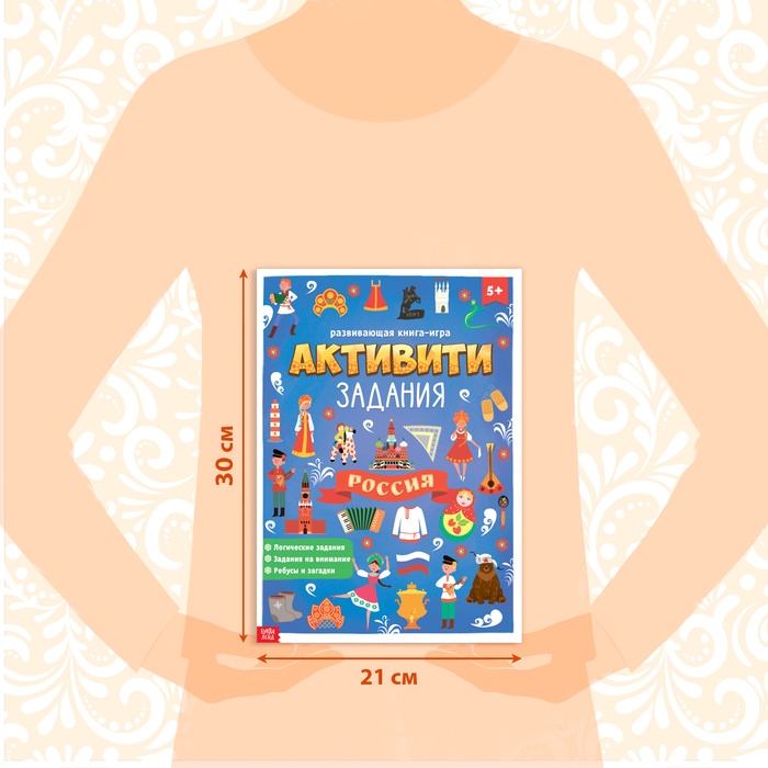 Книга с активити-заданиями &laquo;Россия&raquo;, 16 стр., формат А4