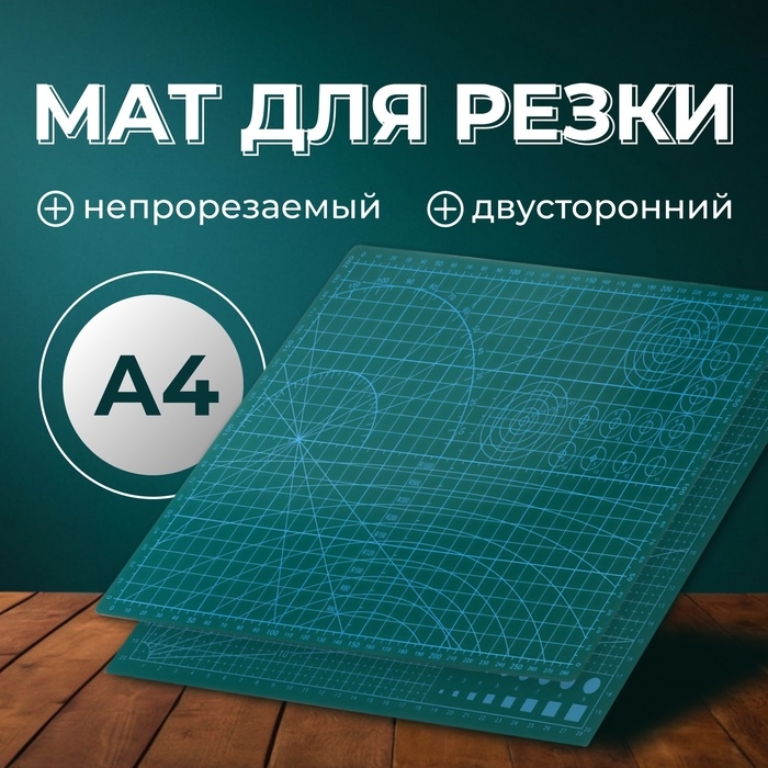 Мат для резки, трёхслойный, 30 &times; 21 см, А4, цвет зелёный