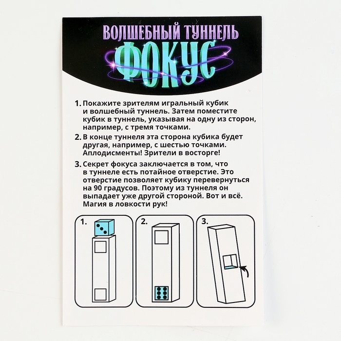 Фокусы &laquo;Профи&raquo;, микс в шоу-боксе